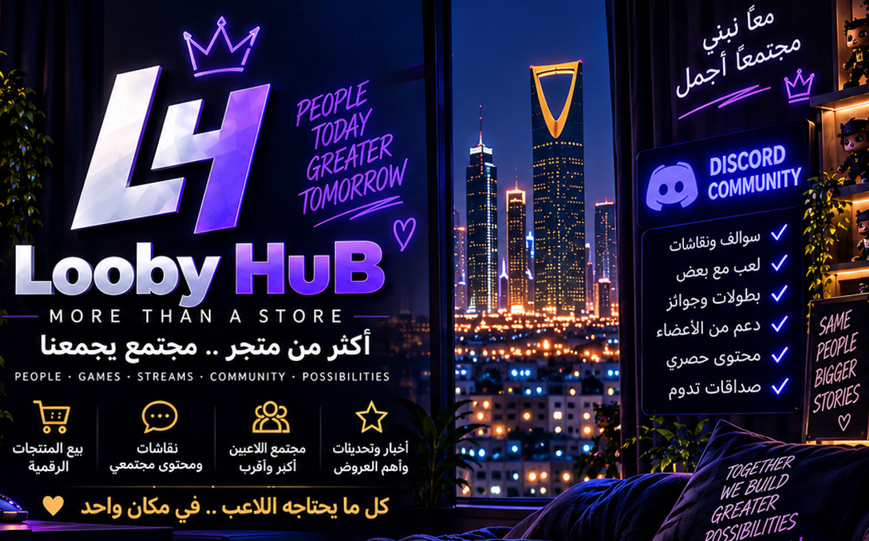 Lobby Hub مجتمع اللاعبين على Discord - تواصل وألعاب جماعية